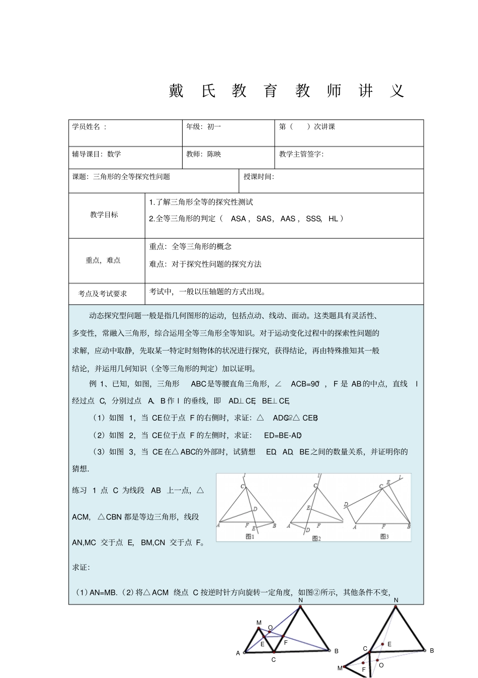 全等三角形压轴题,探究性题型_第1页
