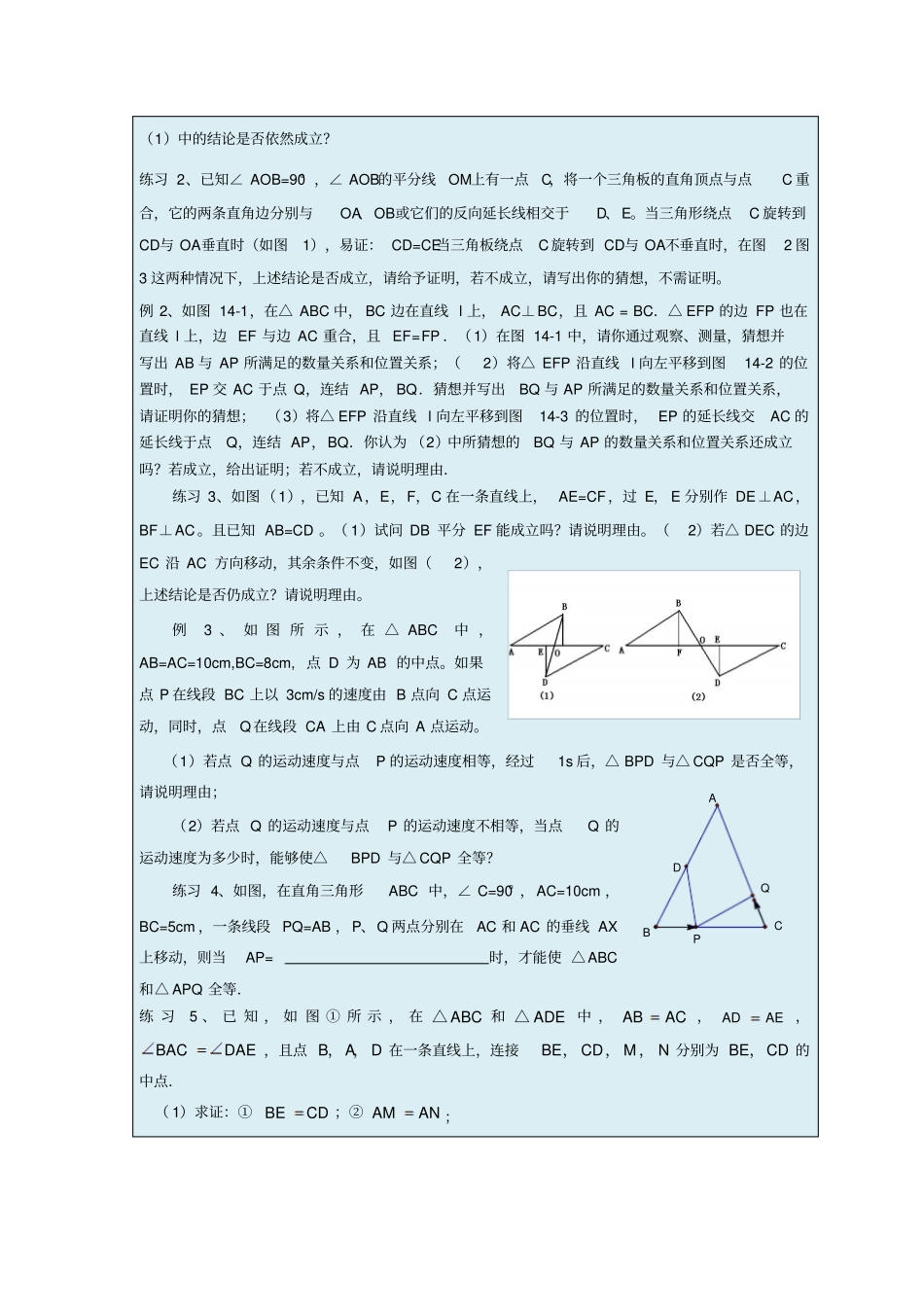 全等三角形压轴题,探究性题型_第2页