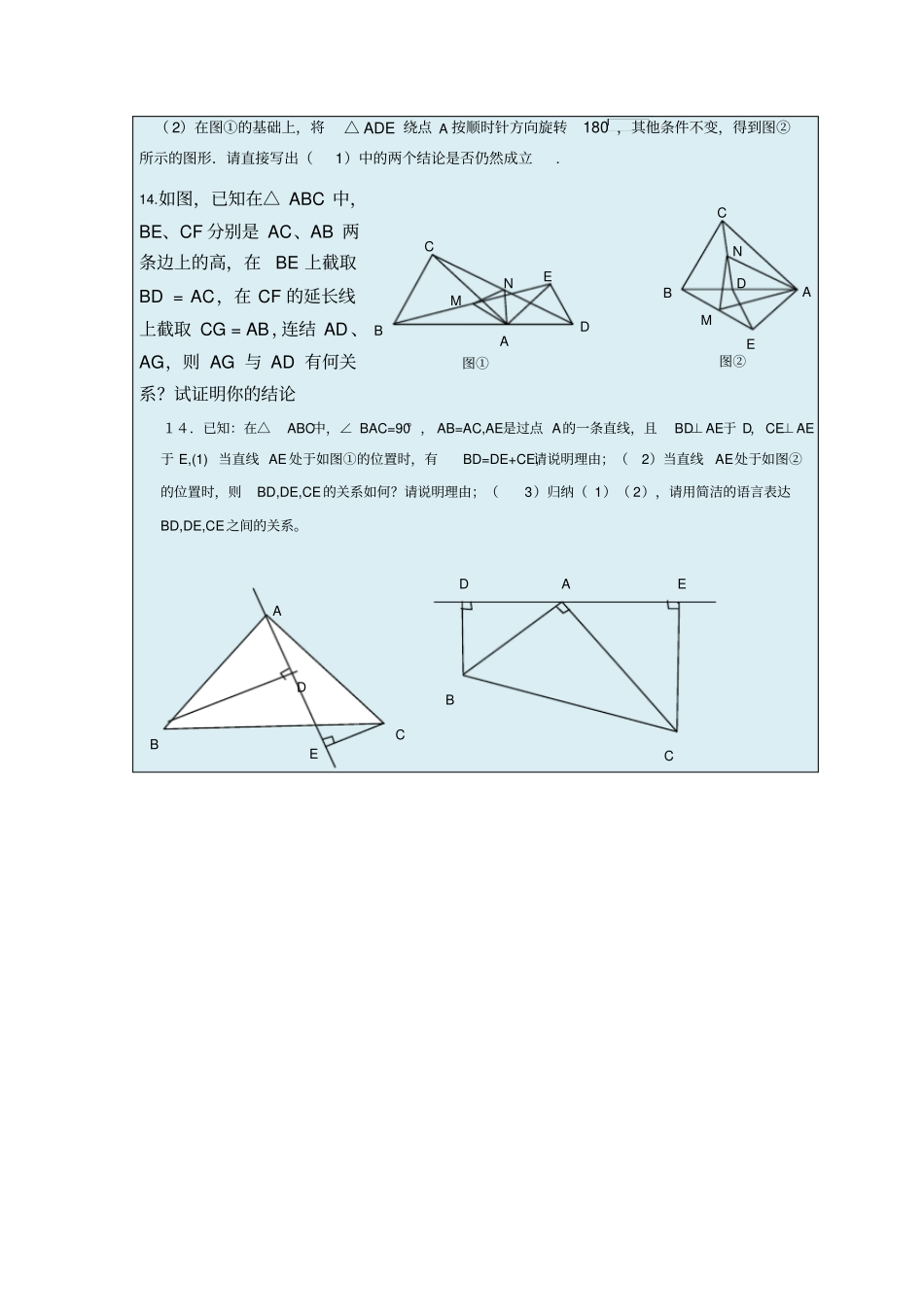 全等三角形压轴题,探究性题型_第3页