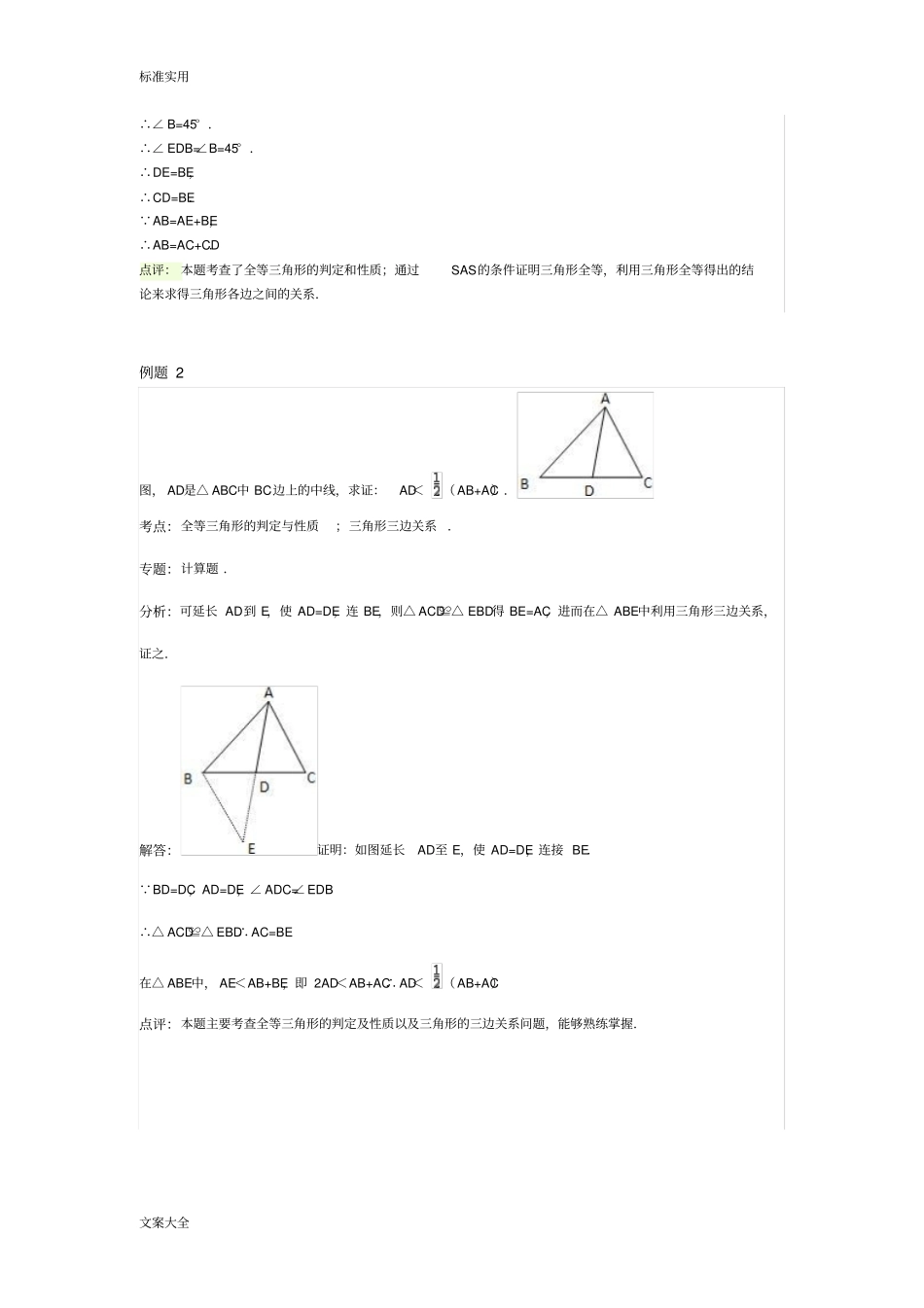 全等三角形之截长补短法_第2页