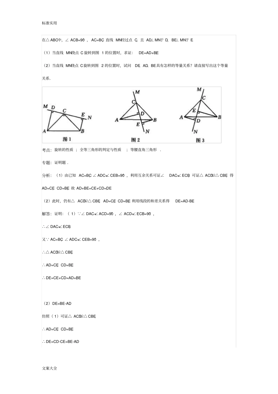 全等三角形之截长补短法_第3页