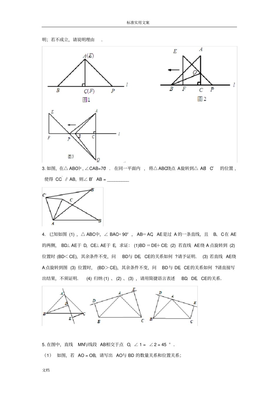 全等三角形动点问题提高题_第2页