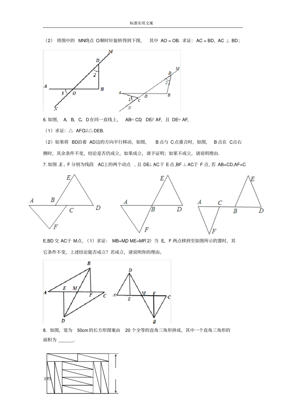 全等三角形动点问题提高题_第3页