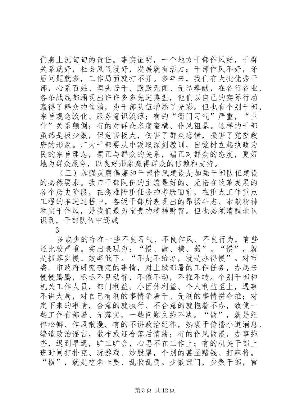 在转变干部作风优化环境工作动员大会上的讲话发言_第3页