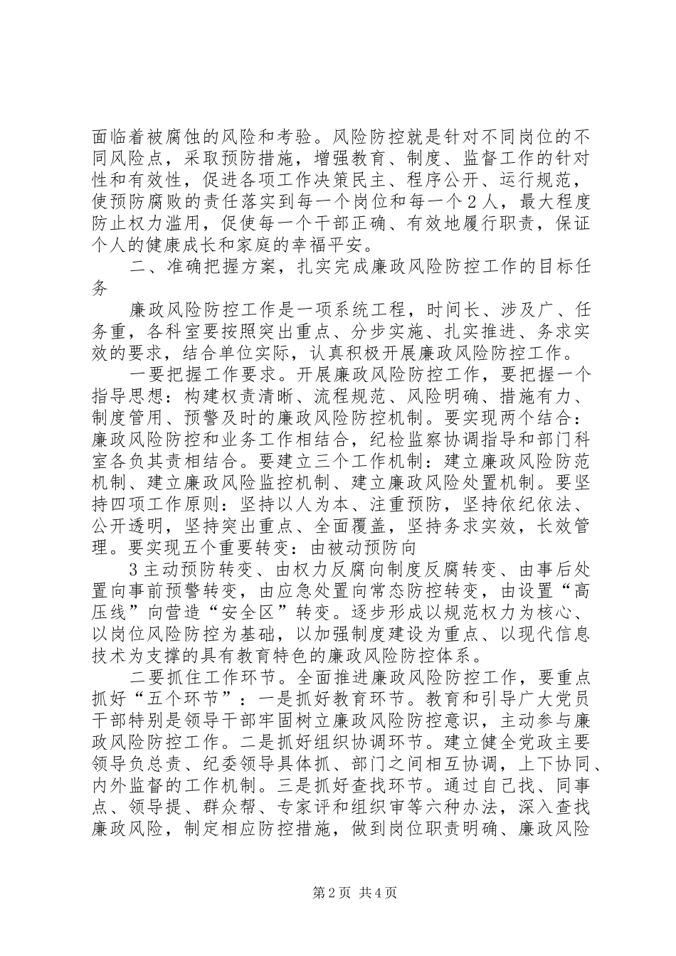 在全市工商系统推进廉政风险防控管理工作动员会上的讲话发言_第2页