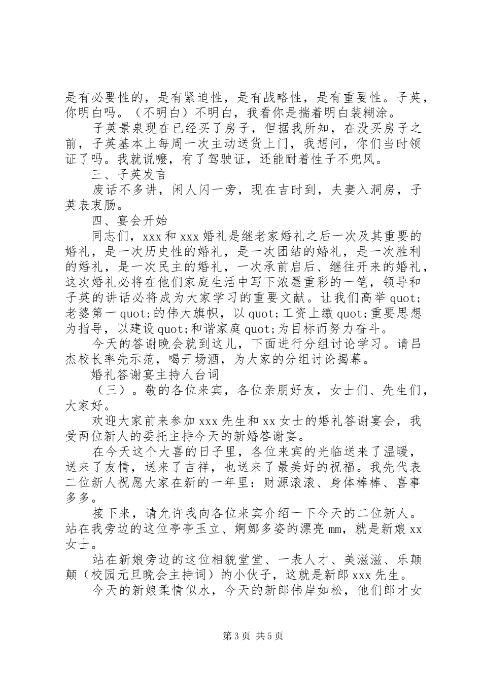 婚礼答谢宴主持人台词_第3页
