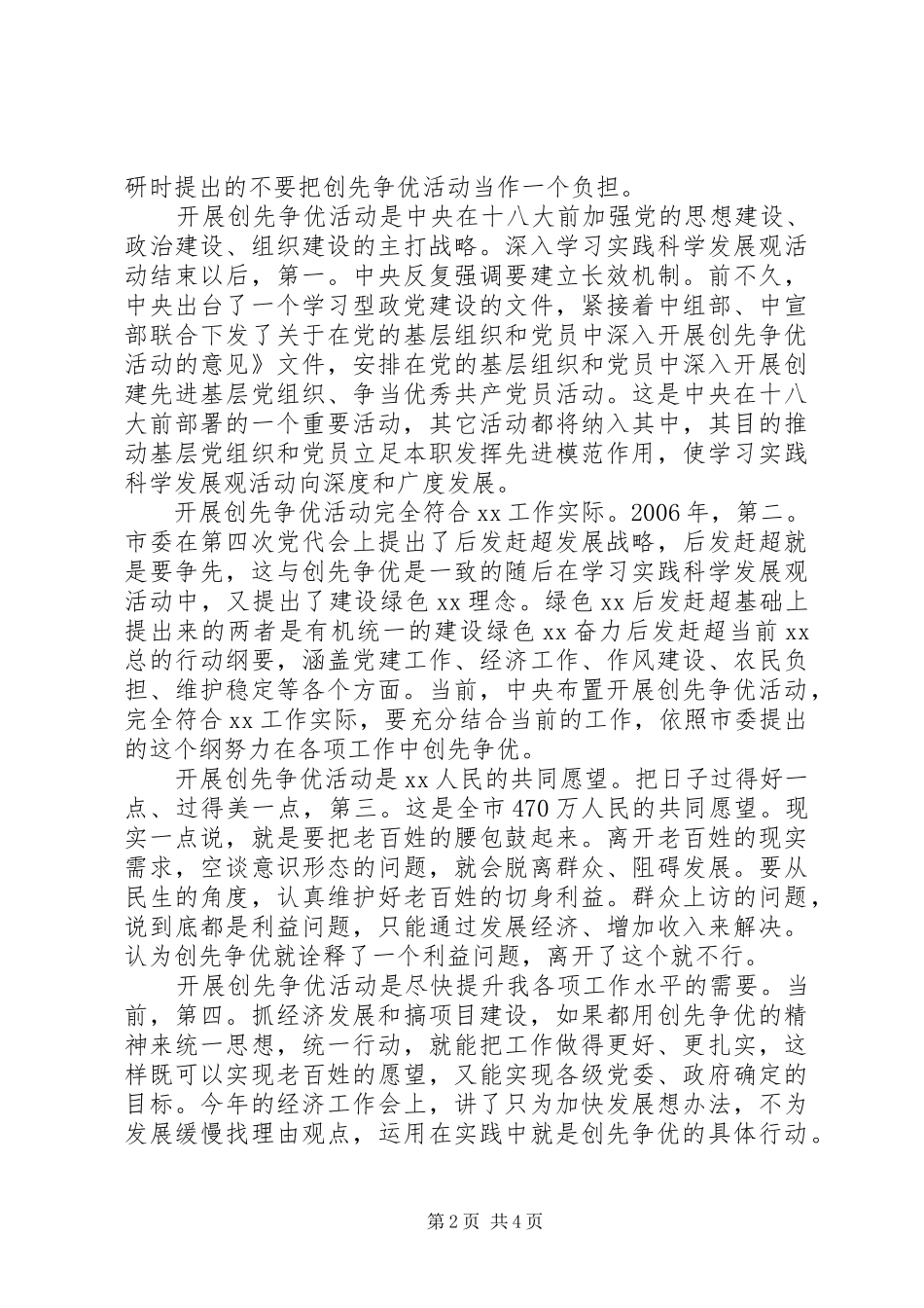 市领导在某县调研创先争优活动时的讲话发言_第2页