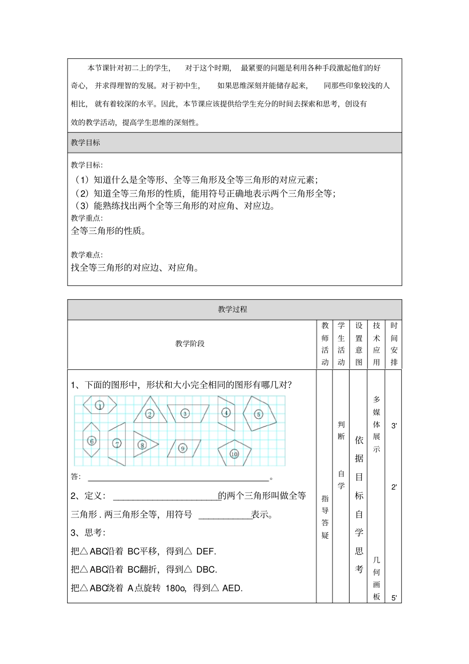 全等三角形及性质教学设计_第2页