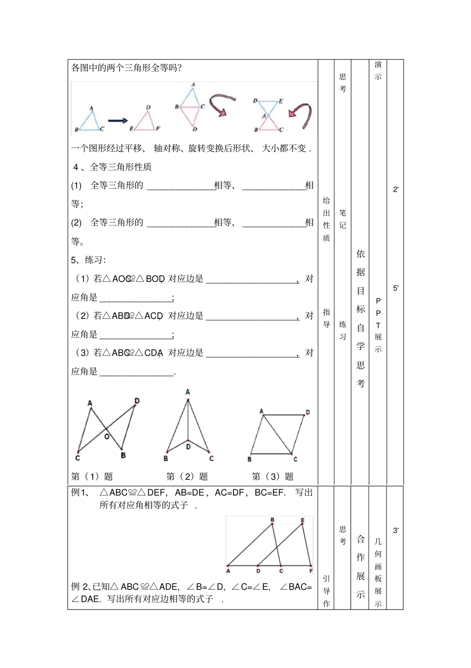 全等三角形及性质教学设计_第3页