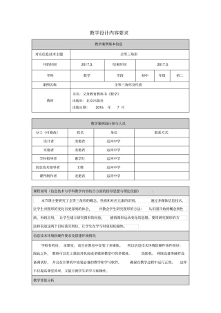 全等三角形及性质教学设计