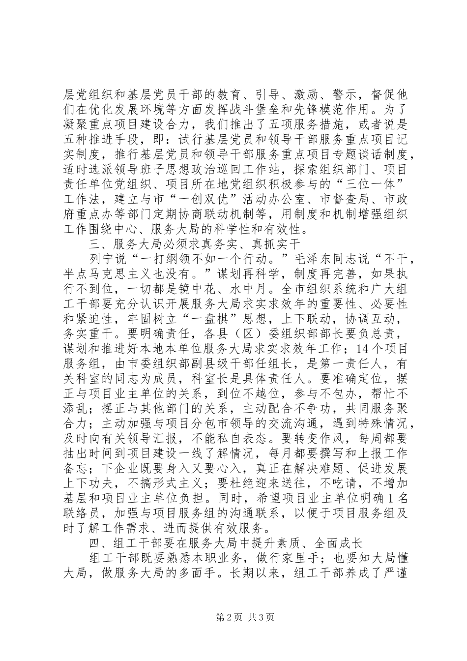 组工服务行动对接仪式讲话发言_第2页