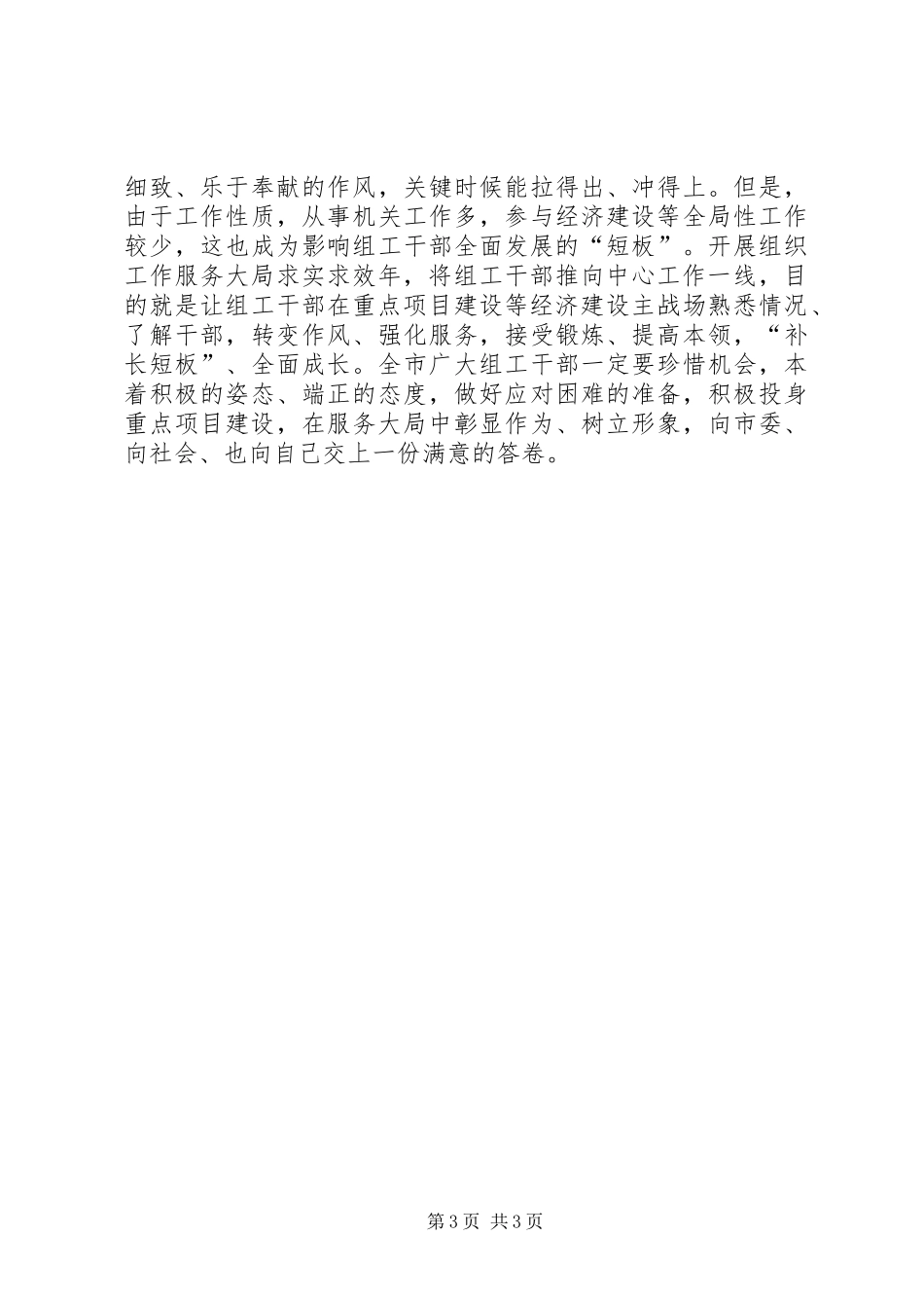 组工服务行动对接仪式讲话发言_第3页