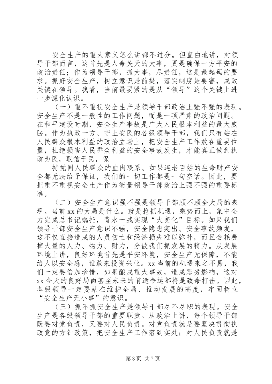 在全县安全稳定工作警示大会上的讲话发言_第3页