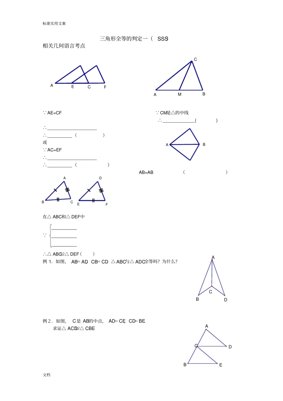 全等三角形地性质及判定经典讲义_第2页