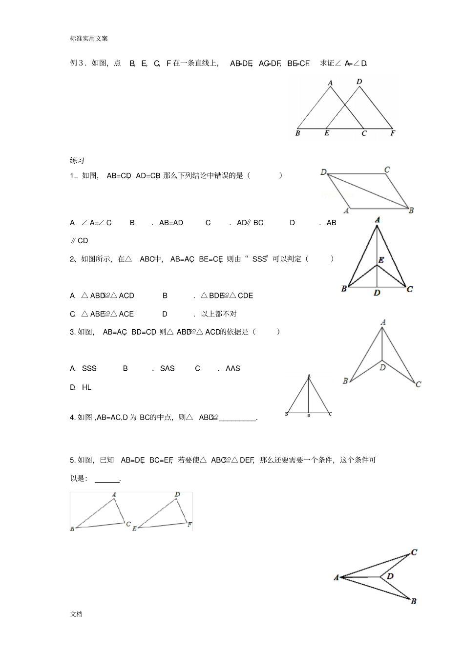 全等三角形地性质及判定经典讲义_第3页