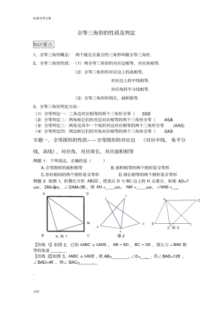 全等三角形地性质及判定经典讲义