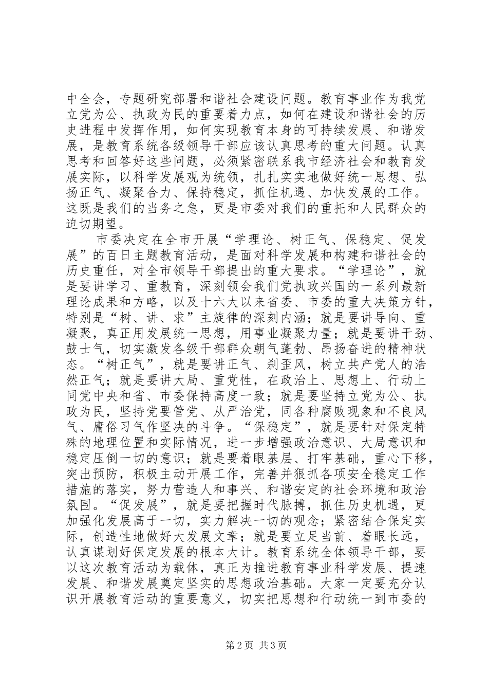 学树保促百日主题教育活动动员大会讲话发言_第2页