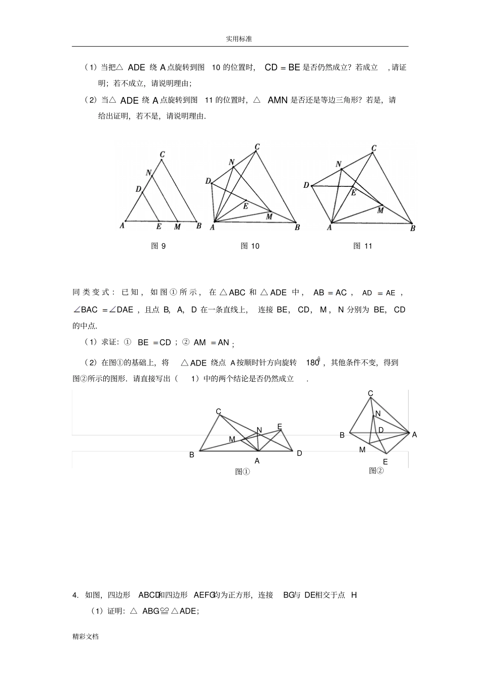 全等三角形压轴题及分类解析汇报_第2页
