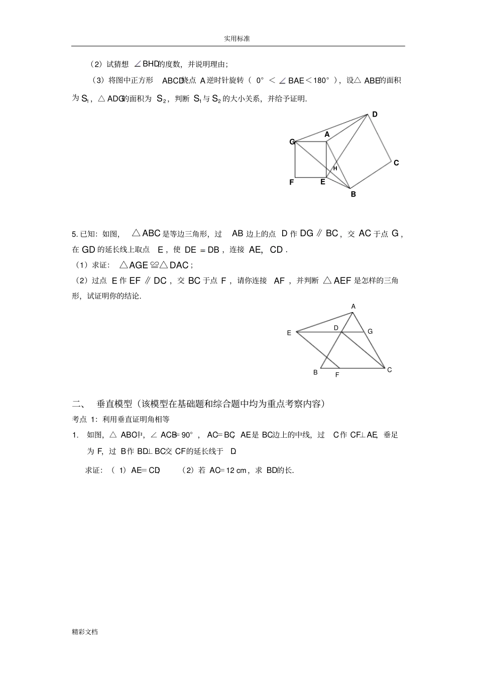 全等三角形压轴题及分类解析汇报_第3页