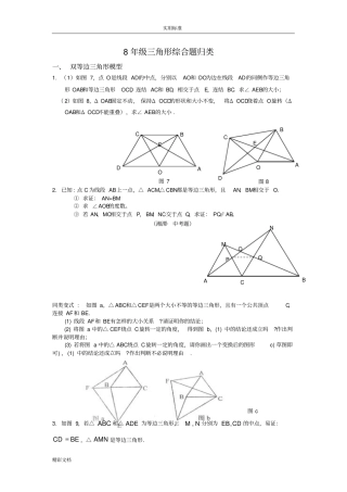 全等三角形压轴题及分类解析汇报