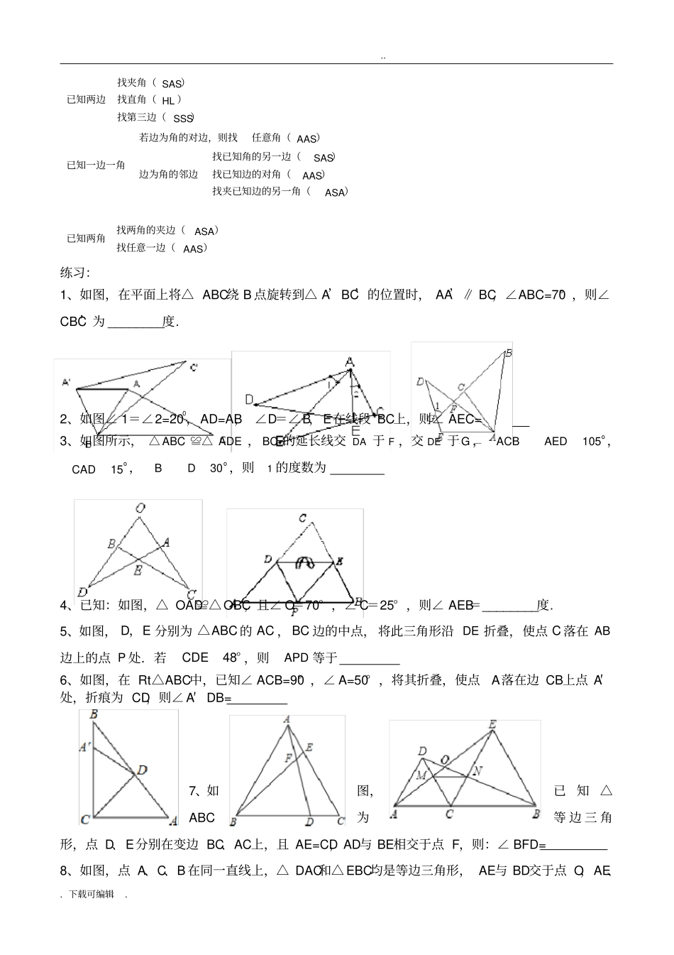 全等三角形培优训练一整理_第2页