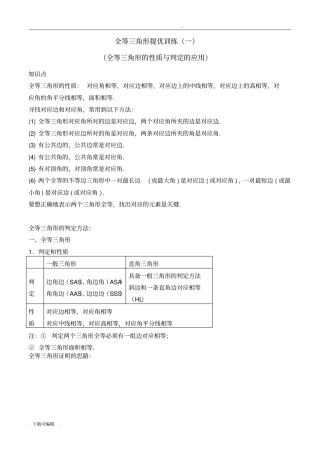 全等三角形培优训练一整理
