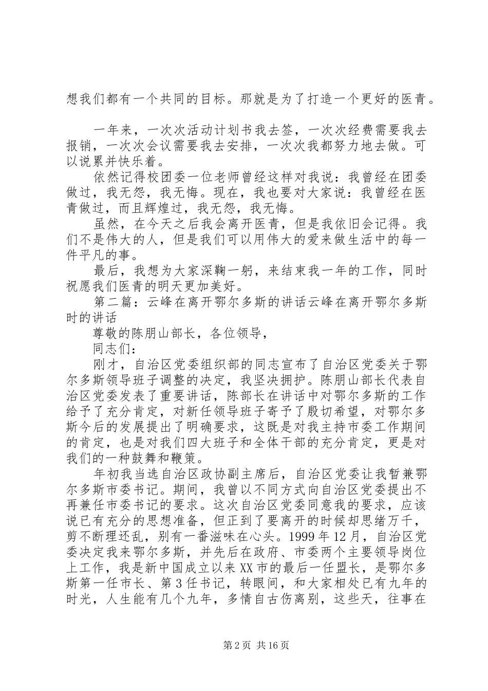 离开医青的讲话发言_第2页