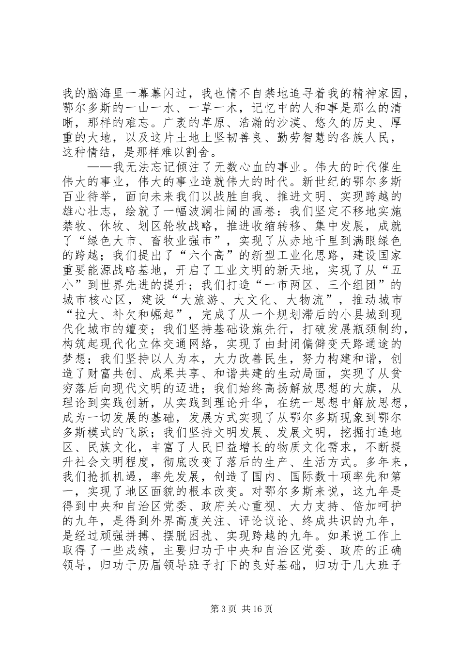 离开医青的讲话发言_第3页