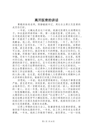 离开医青的讲话发言