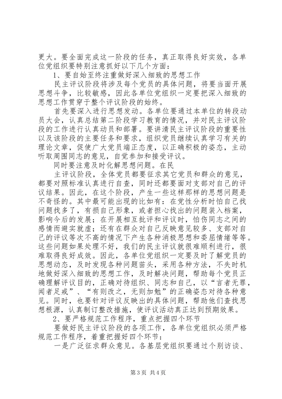 保先教育民主评议转段动员大会上的讲话发言_第3页