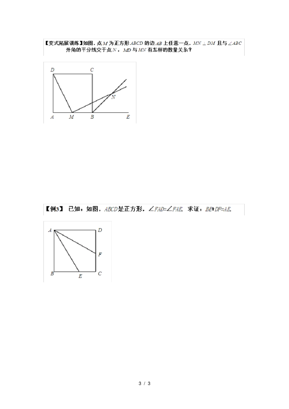 全等三角形培优训练题_第3页