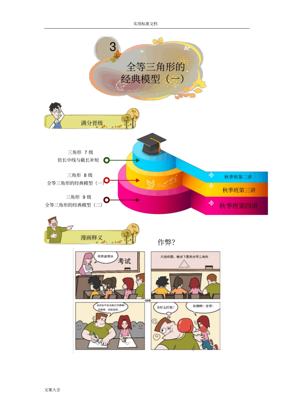 全等三角形地经典模型一_第1页