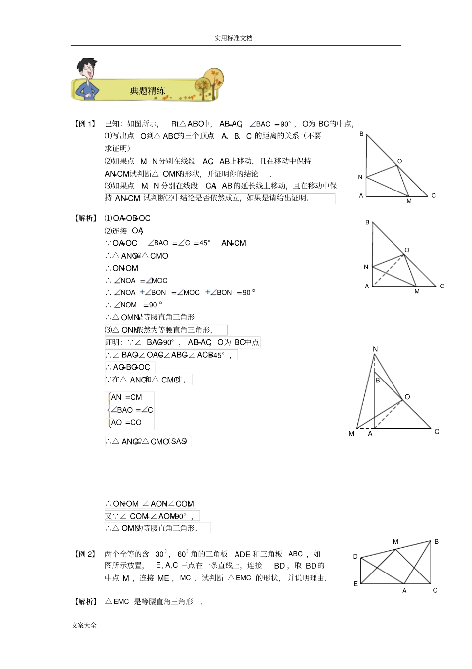 全等三角形地经典模型一_第3页