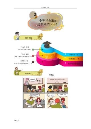 全等三角形地经典模型一