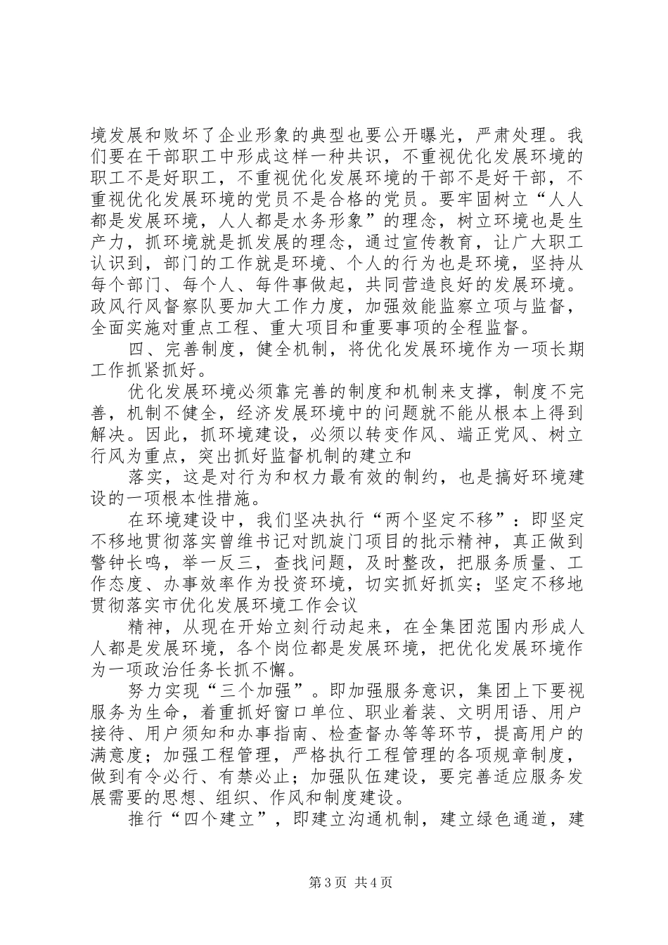 在全县水务工作会议上的讲话发言_第3页