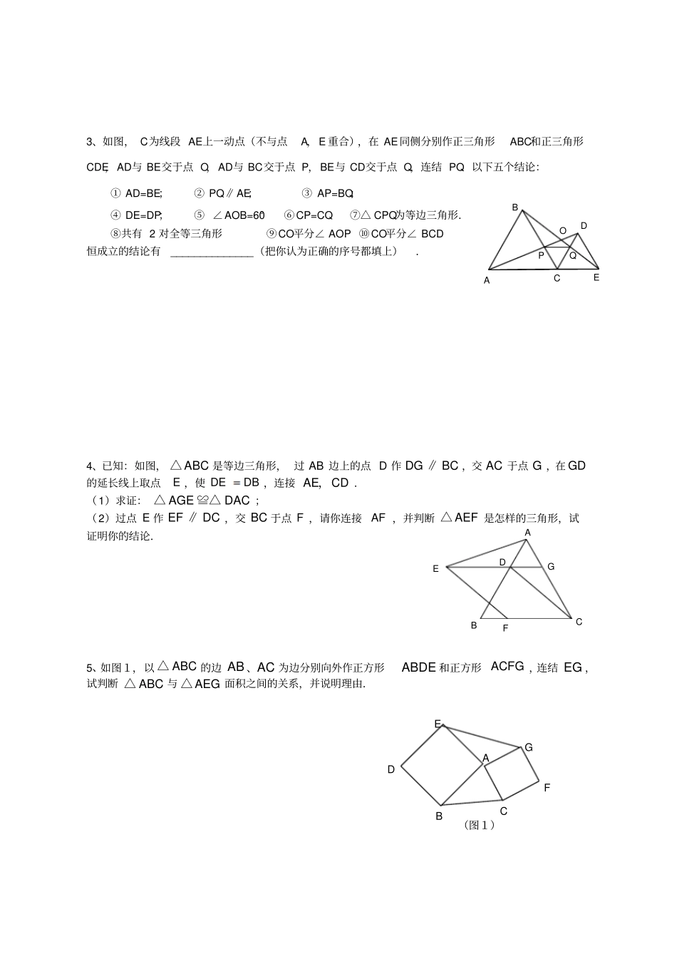 全等三角形培优36题_第2页