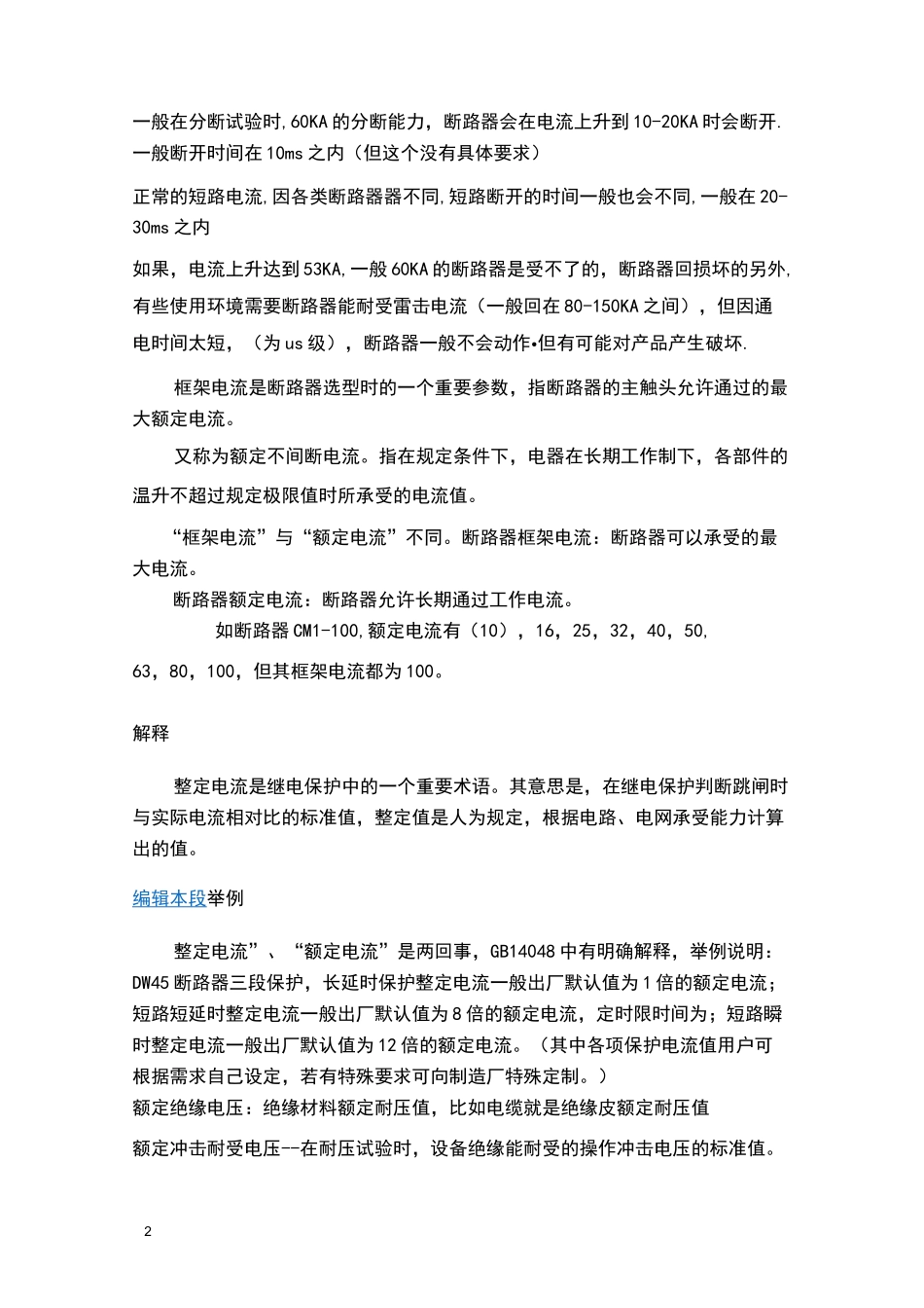 断路器选型指南_第2页