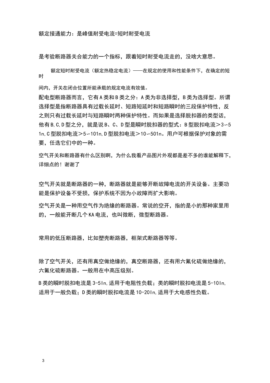 断路器选型指南_第3页