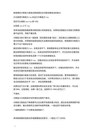 断路器选型指南