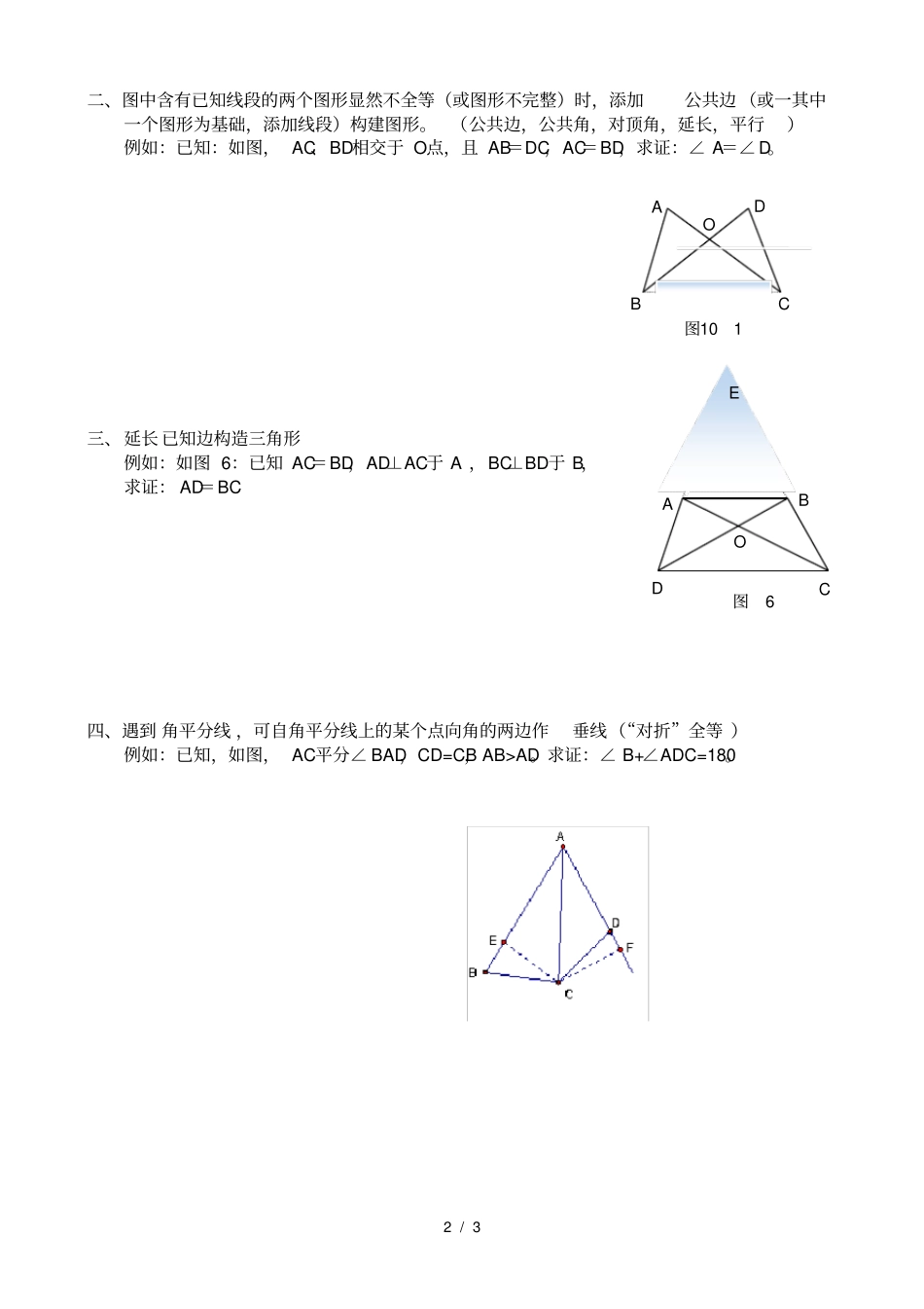 全等三角形常见辅助线做法经典练习_第2页