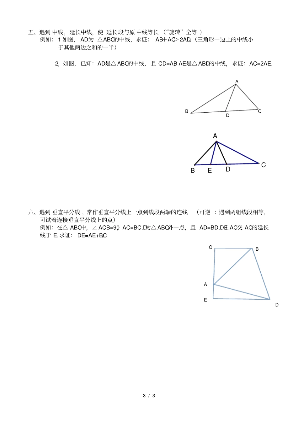 全等三角形常见辅助线做法经典练习_第3页