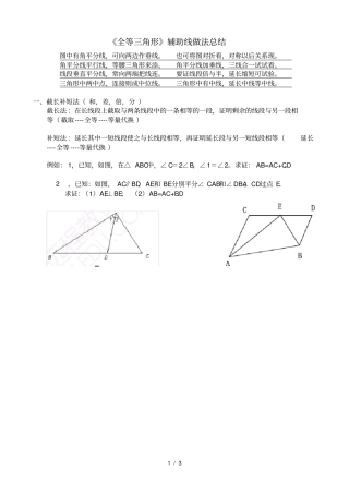 全等三角形常见辅助线做法经典练习