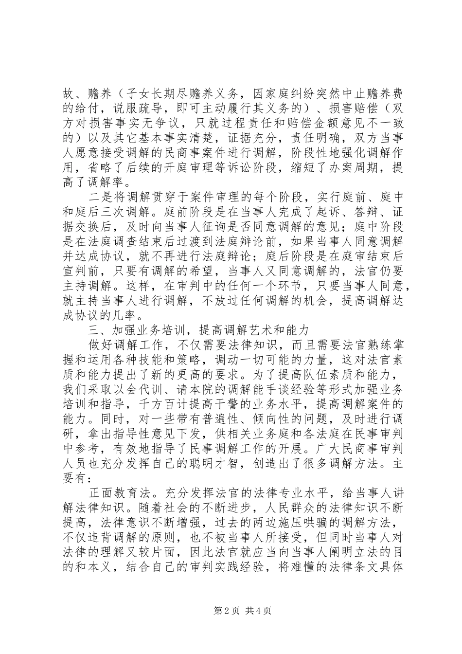 在全市调解工作会议上的讲话发言_第2页