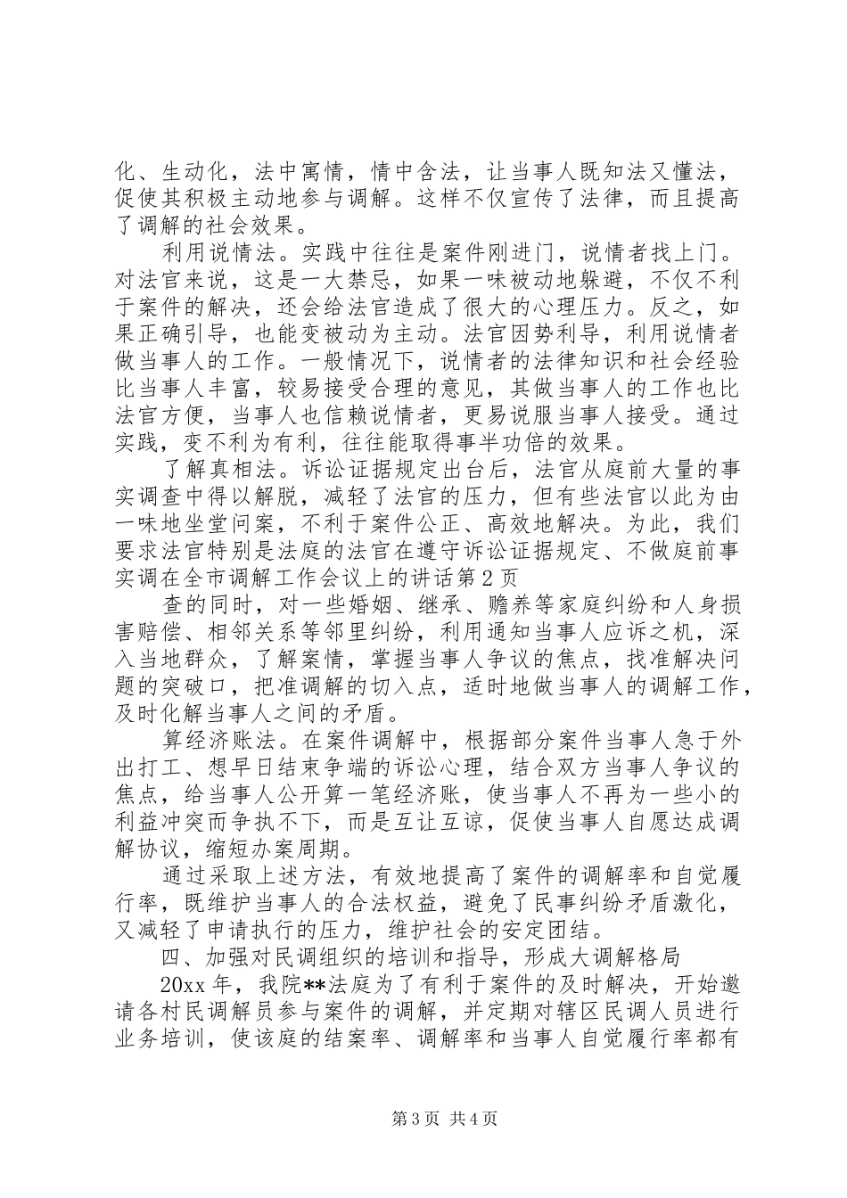 在全市调解工作会议上的讲话发言_第3页