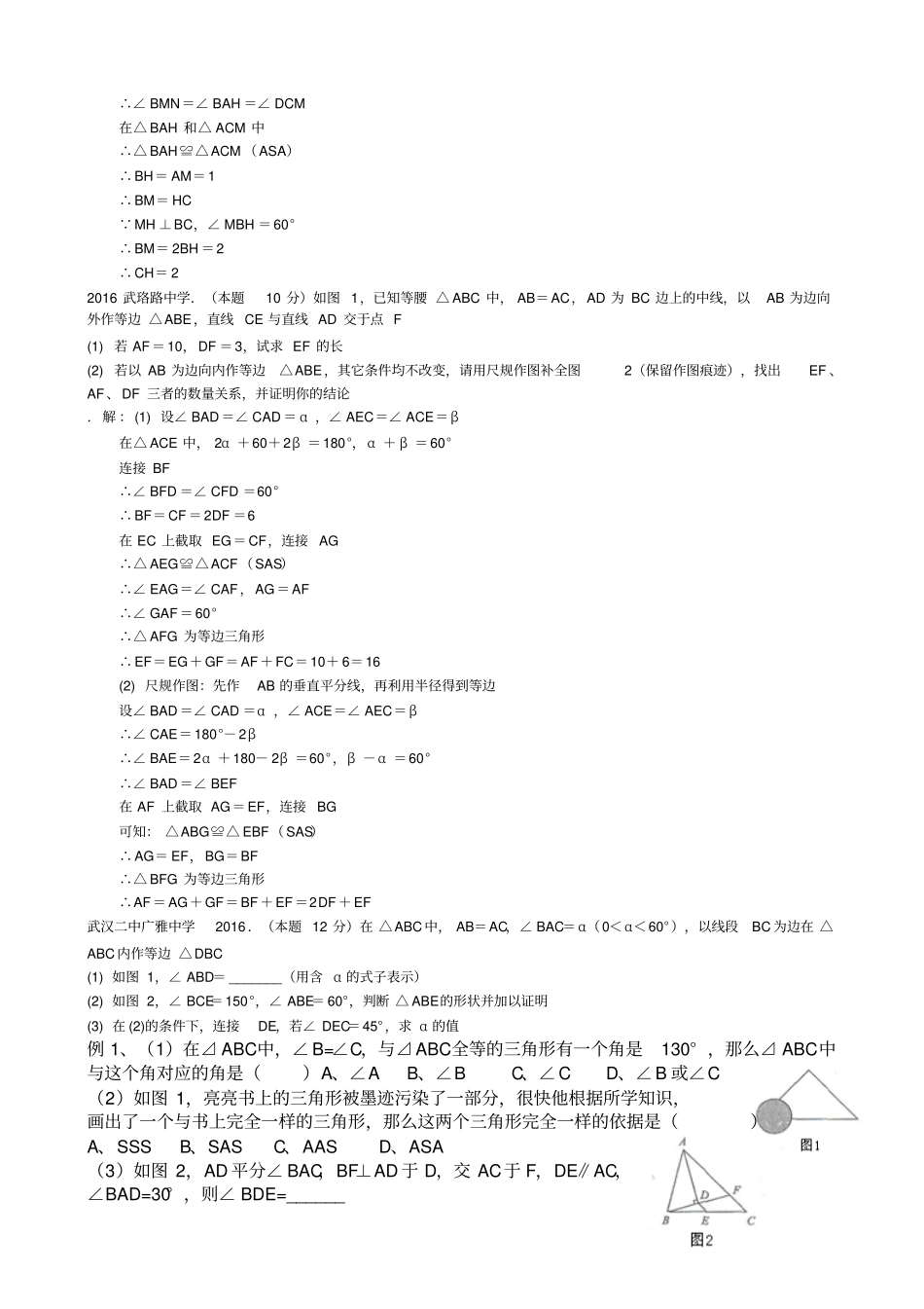 全等三角形拓展题尖子生专用_第2页