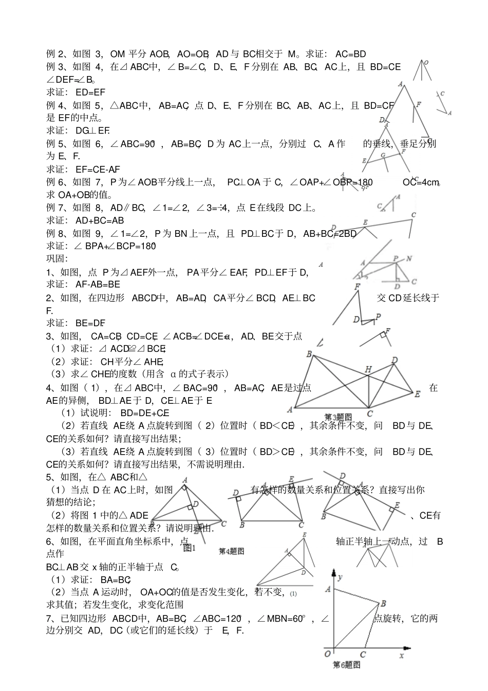 全等三角形拓展题尖子生专用_第3页