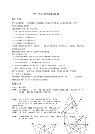 全等三角形提高拓展经典题教师版