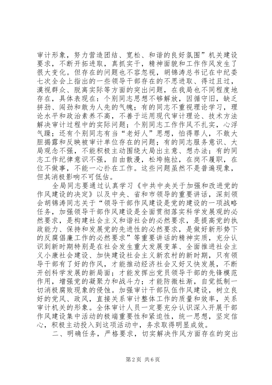 在审计局干部作风建设集中活动动员会上的讲话发言_第2页