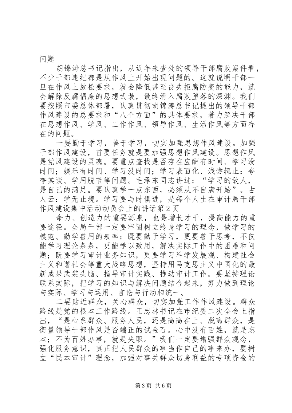 在审计局干部作风建设集中活动动员会上的讲话发言_第3页
