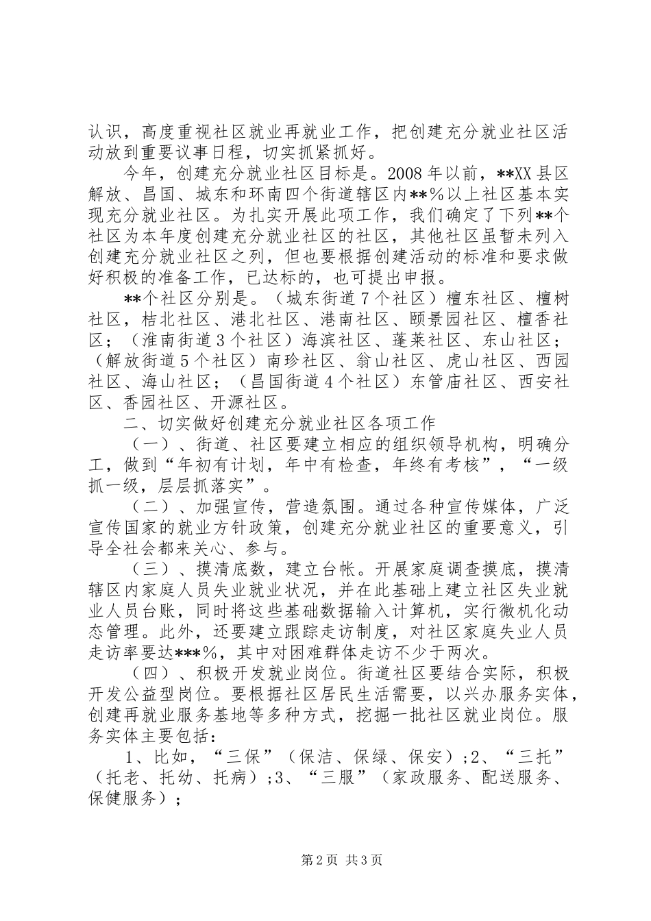 就业工作会议讲话发言_第2页